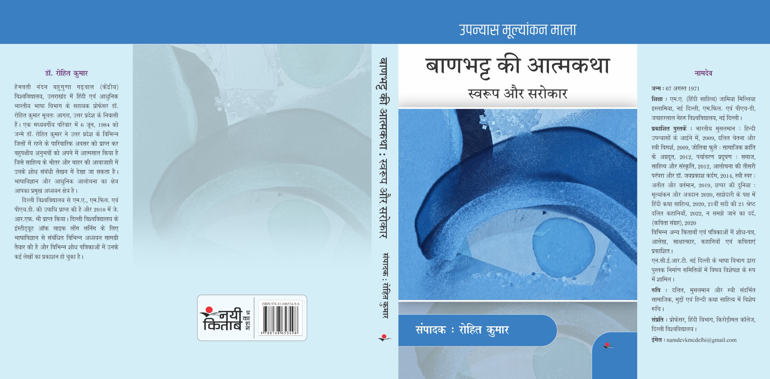 Baanbhatt Ki Aatmkatha : Swaroop Aur Sarokar